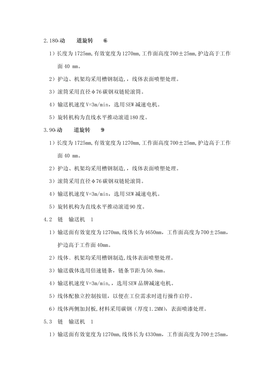 流水线技术要求1_第2页