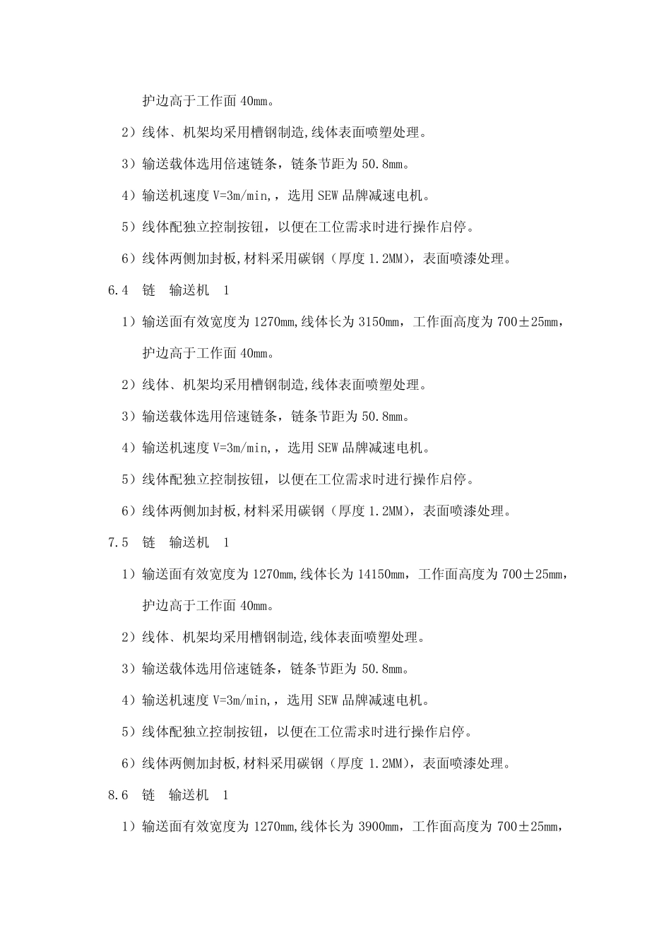 流水线技术要求1_第3页