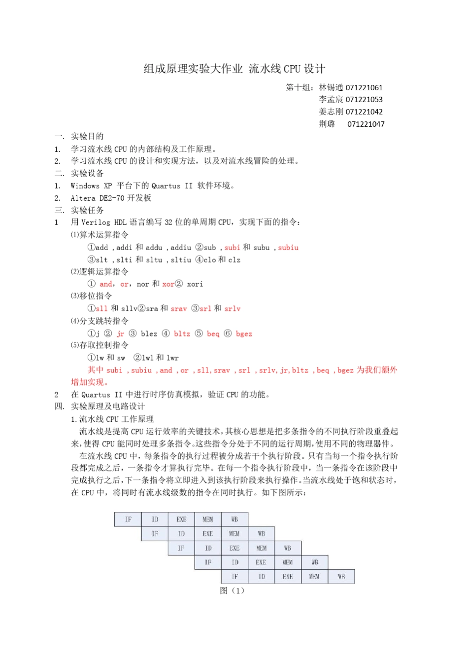 流水线CPU设计_第1页