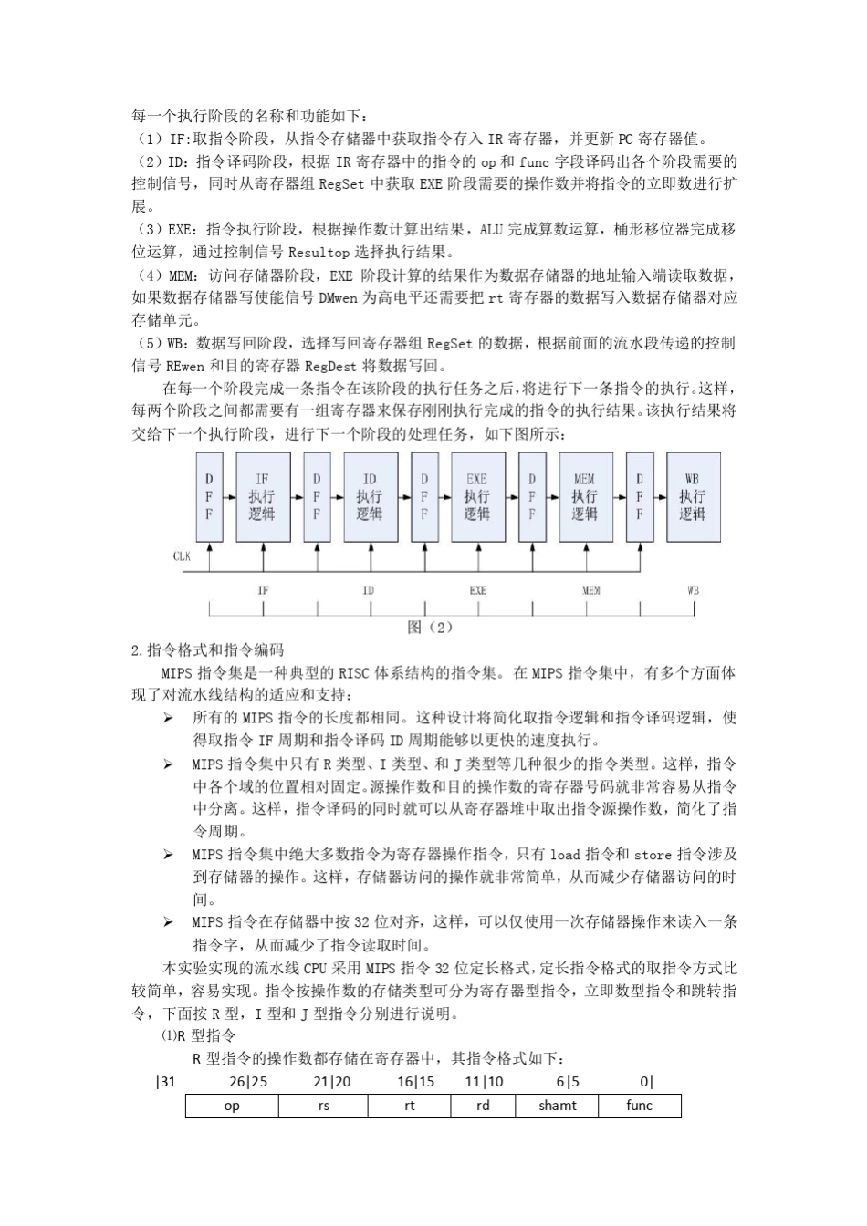 流水线CPU设计_第2页