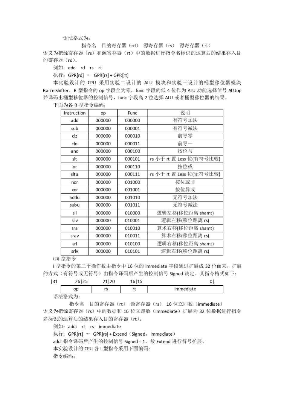 流水线CPU设计_第3页