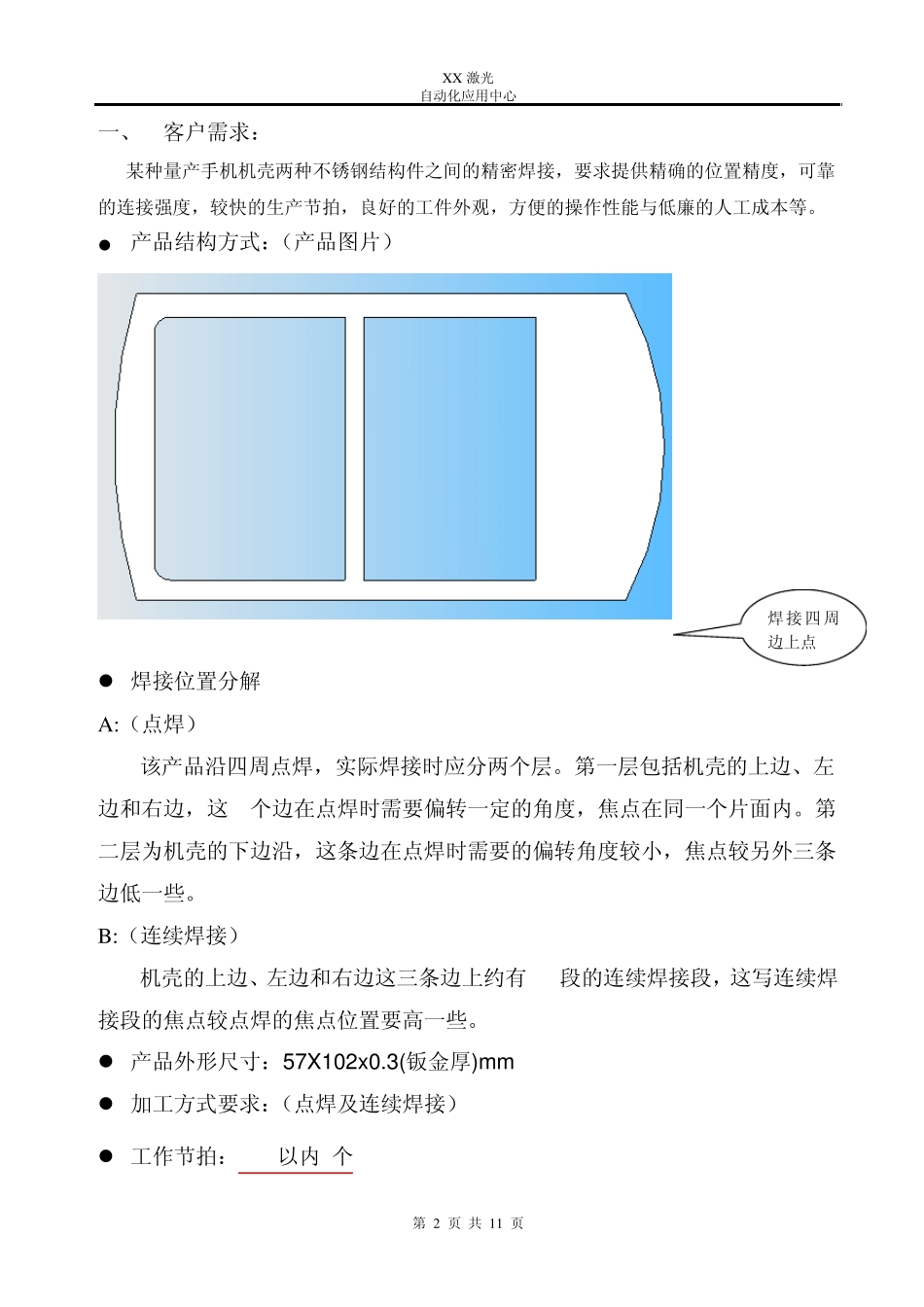流水线焊接方案_第2页