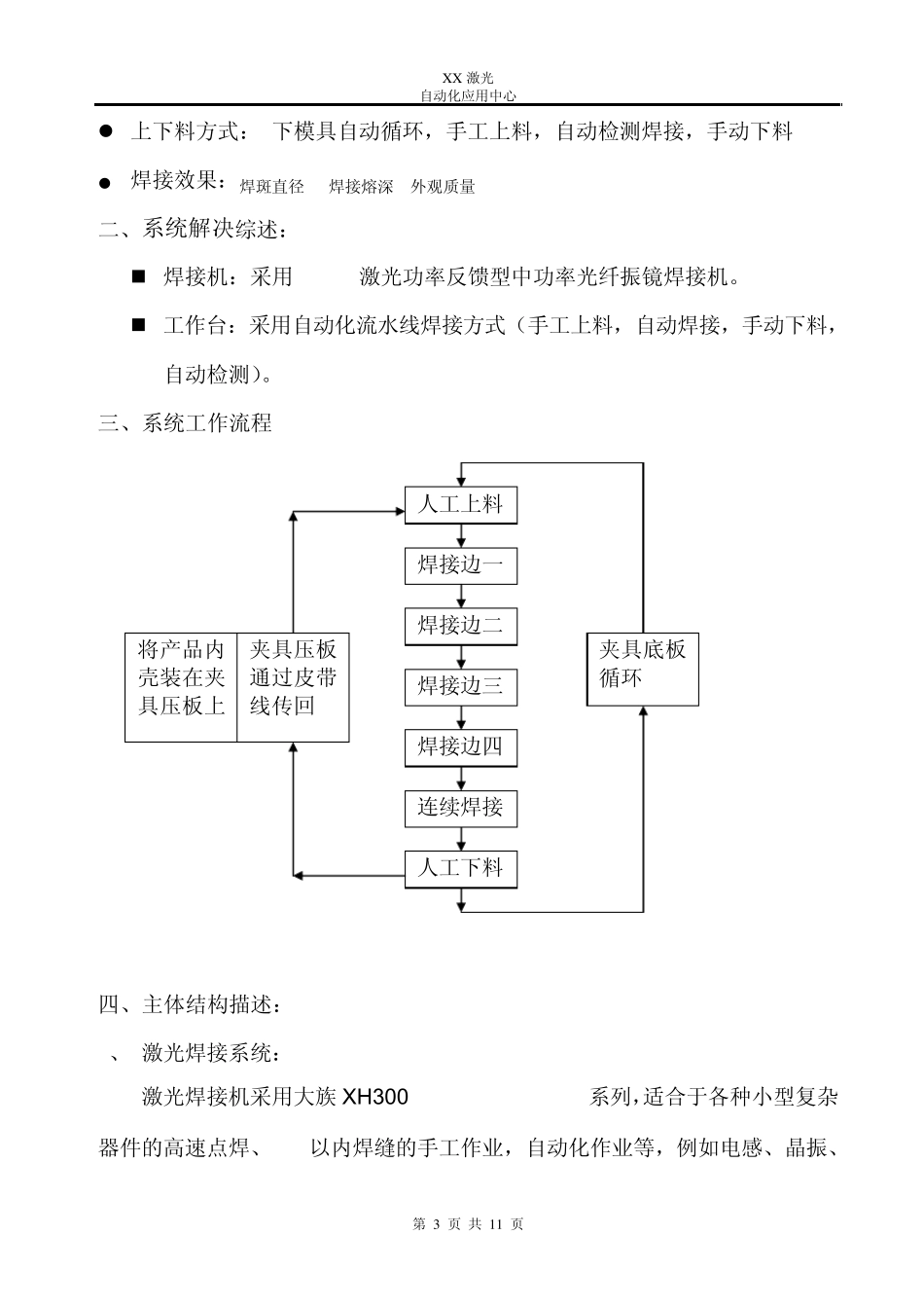 流水线焊接方案_第3页