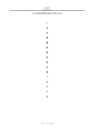 流水线焊接方案