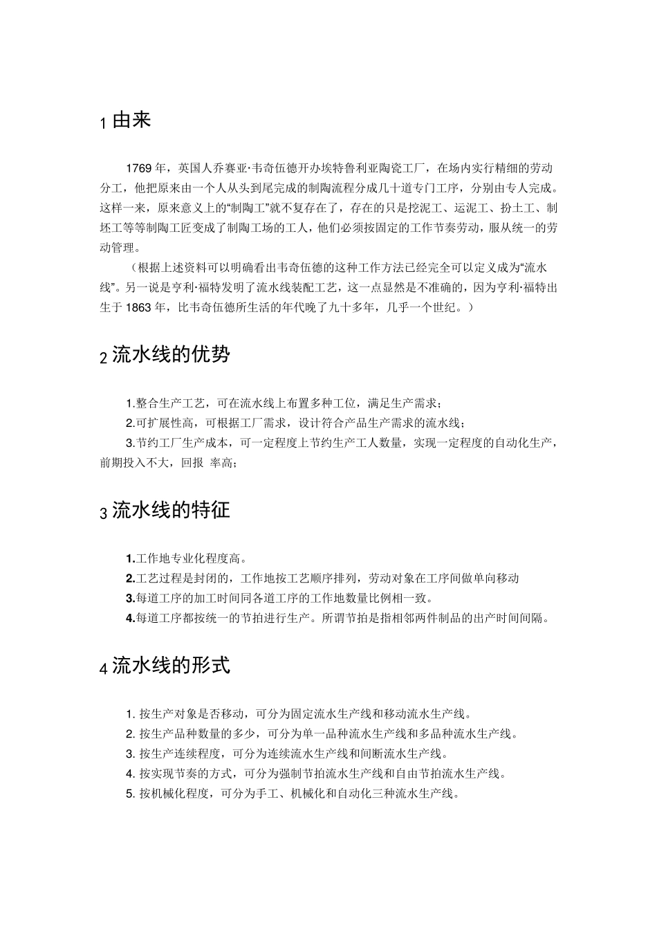 流水线的由来_第1页