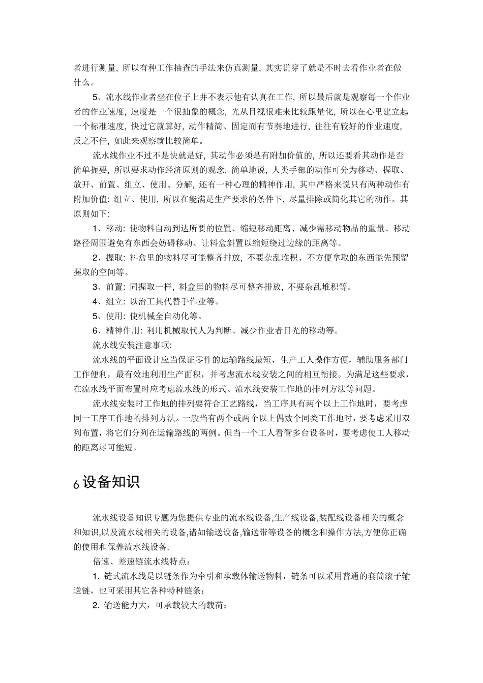 流水线的由来_第3页