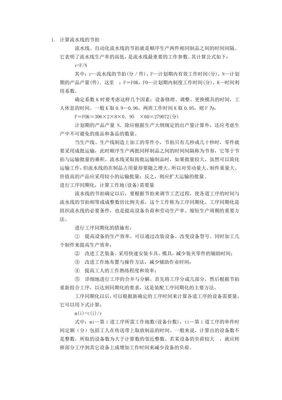 流水线设计步骤_第1页