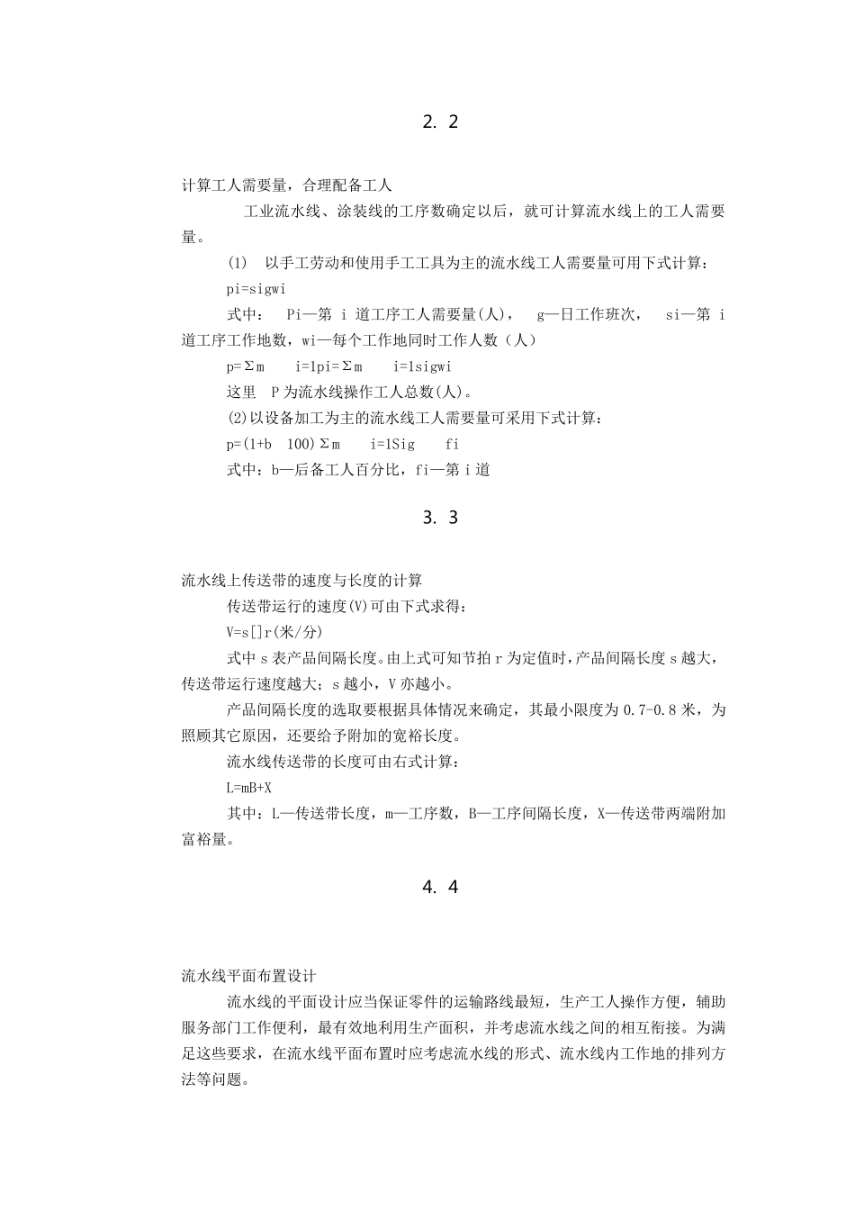 流水线设计步骤_第2页