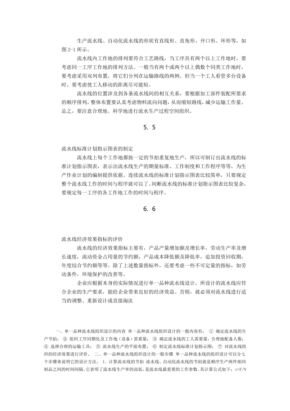 流水线设计步骤_第3页