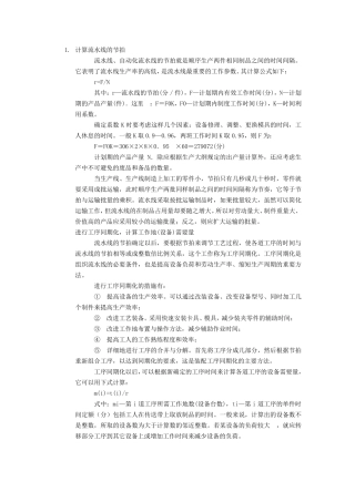 流水线设计步骤