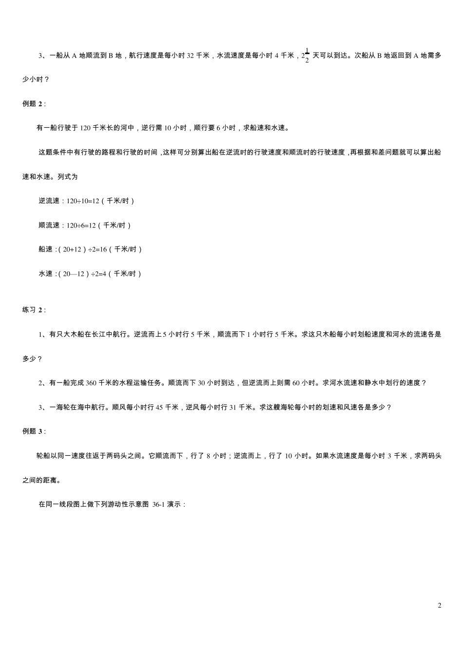 流水行船问题A_第2页