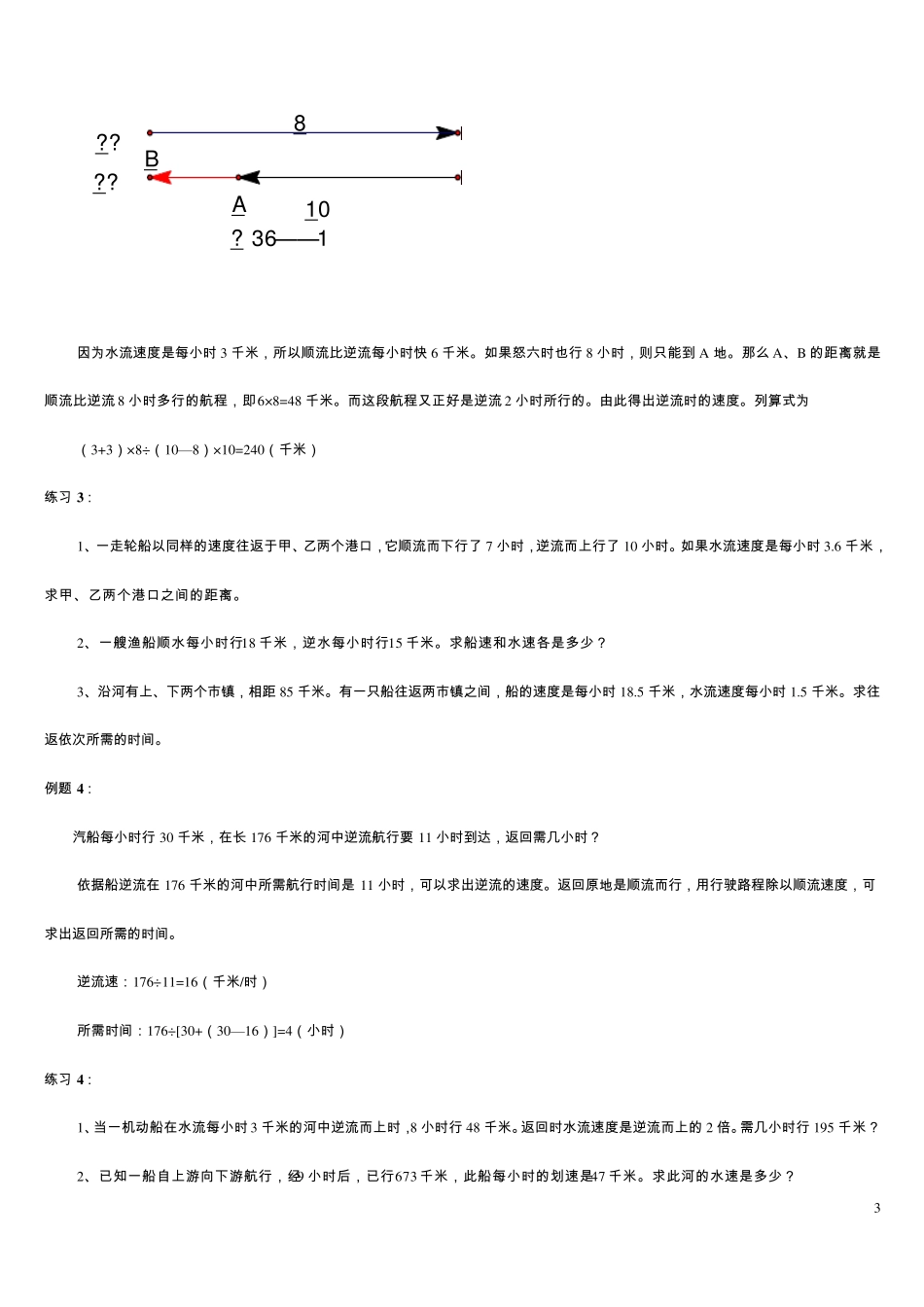 流水行船问题A_第3页