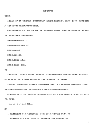 流水行船问题A