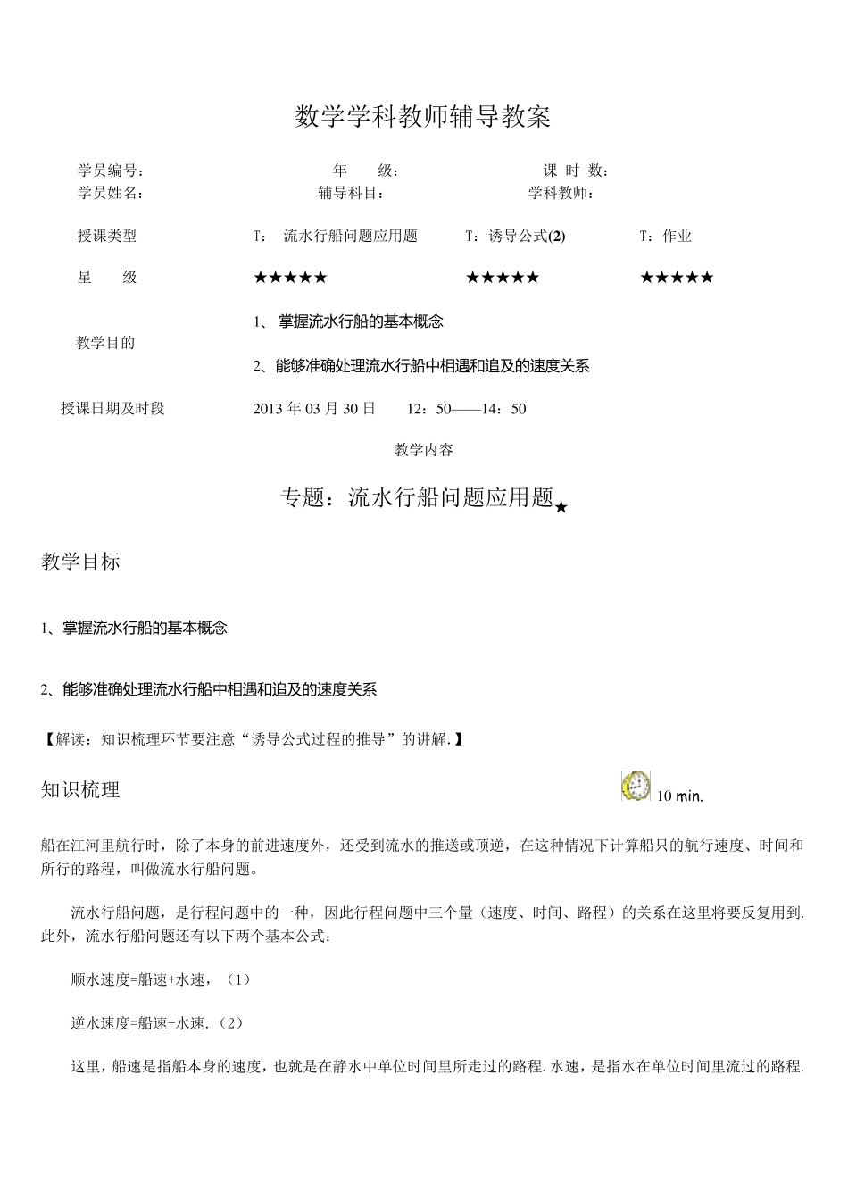 流水行船问题应用题教案(强烈推荐：包括习题及答案_保你百分百满意)副本_第1页