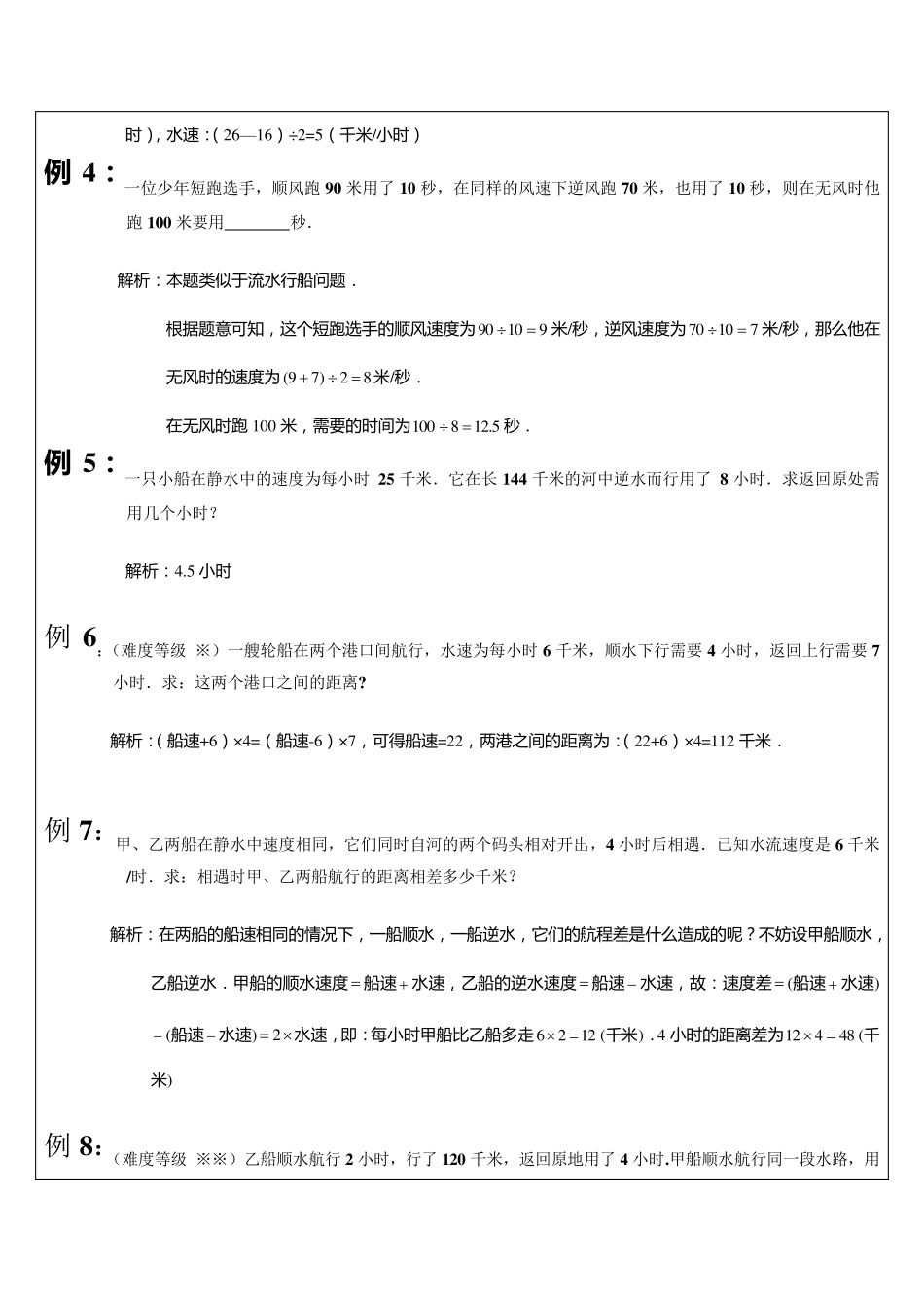流水行船问题应用题教案(强烈推荐：包括习题及答案_保你百分百满意)副本_第3页