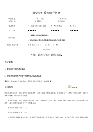流水行船问题应用题教案(强烈推荐：包括习题及答案_保你百分百满意)副本