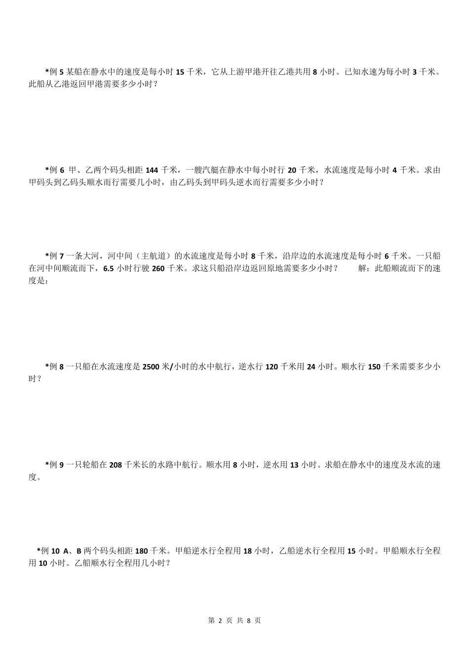 流水行船问题的公式和例题_第2页