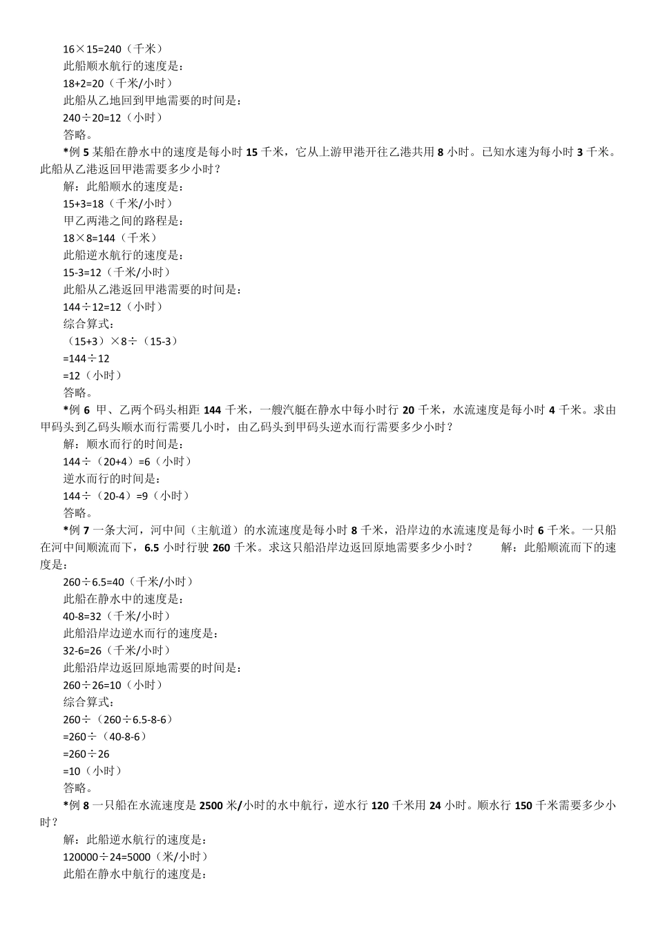 流水行船问题的公式和例题263261_第2页