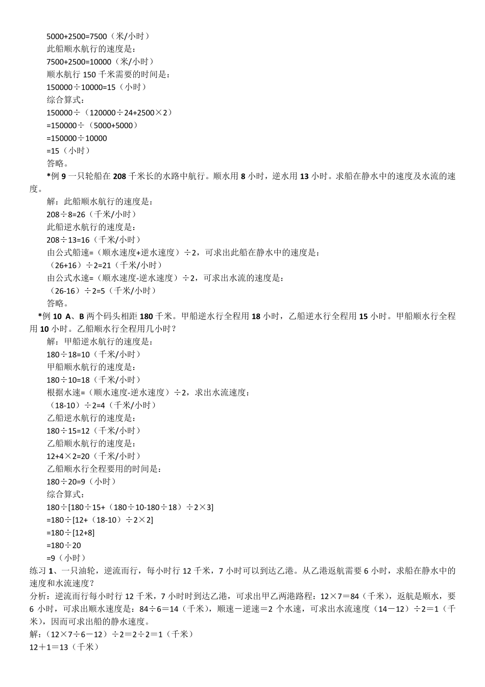 流水行船问题的公式和例题263261_第3页