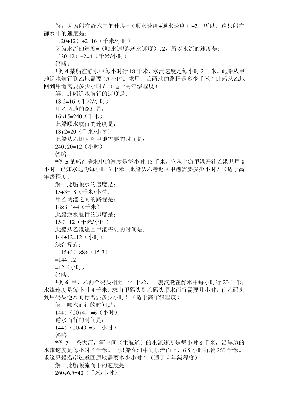 流水行船问题讲解_第2页