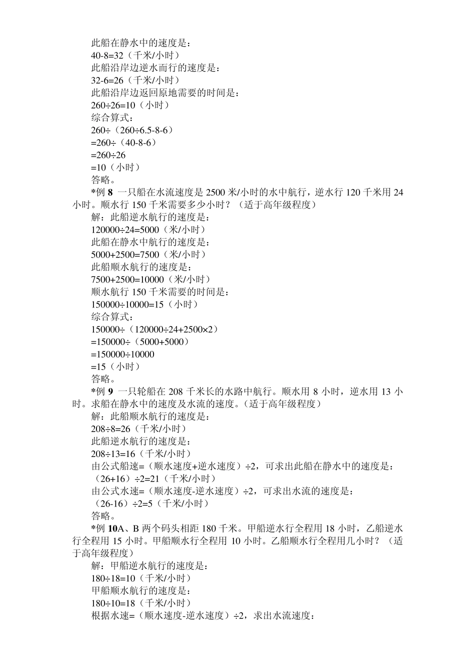 流水行船问题讲解_第3页