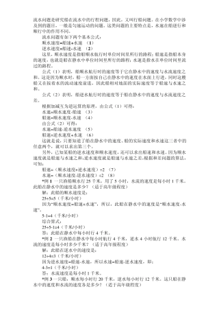 流水行船问题讲解