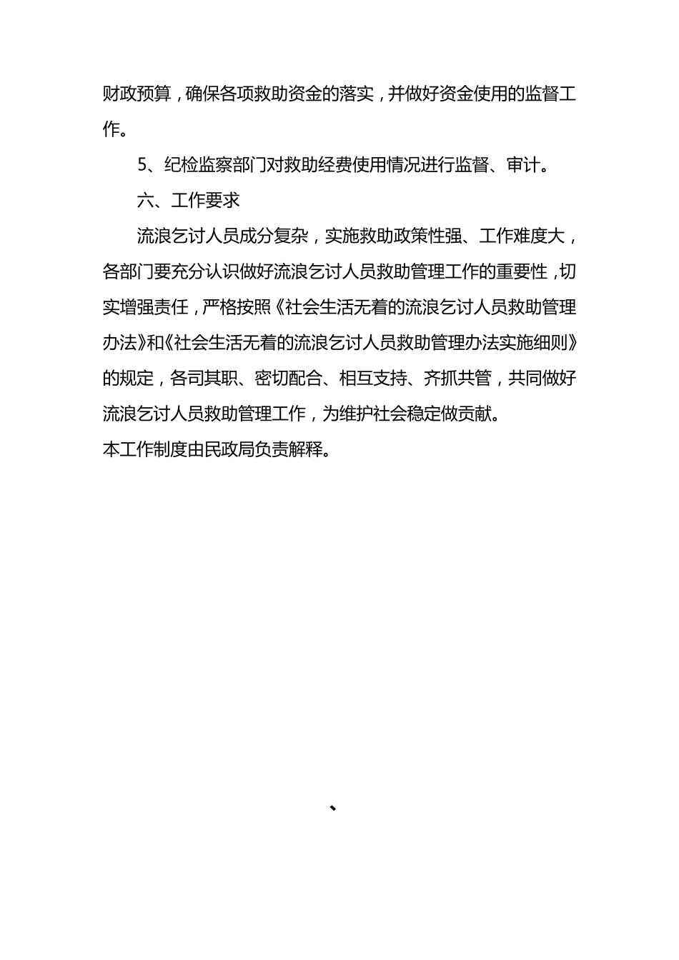 流浪乞讨人员救助管理工作制度_第3页