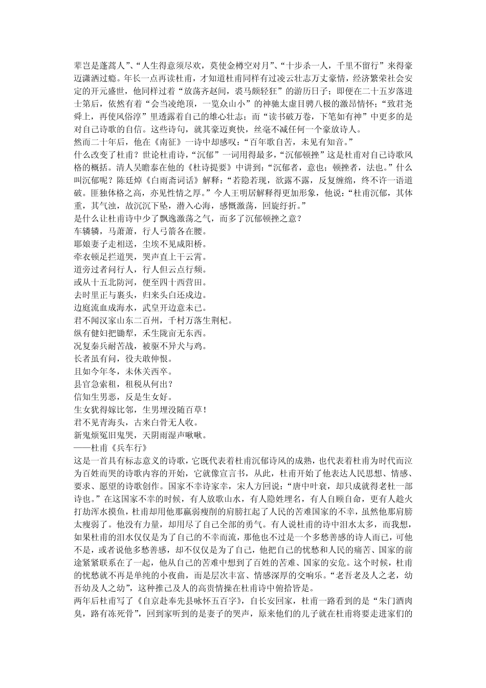 流浪的诗圣——杜甫诗歌印象_第2页