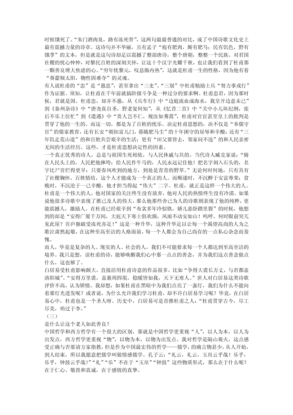 流浪的诗圣——杜甫诗歌印象_第3页