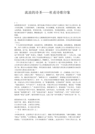 流浪的诗圣——杜甫诗歌印象