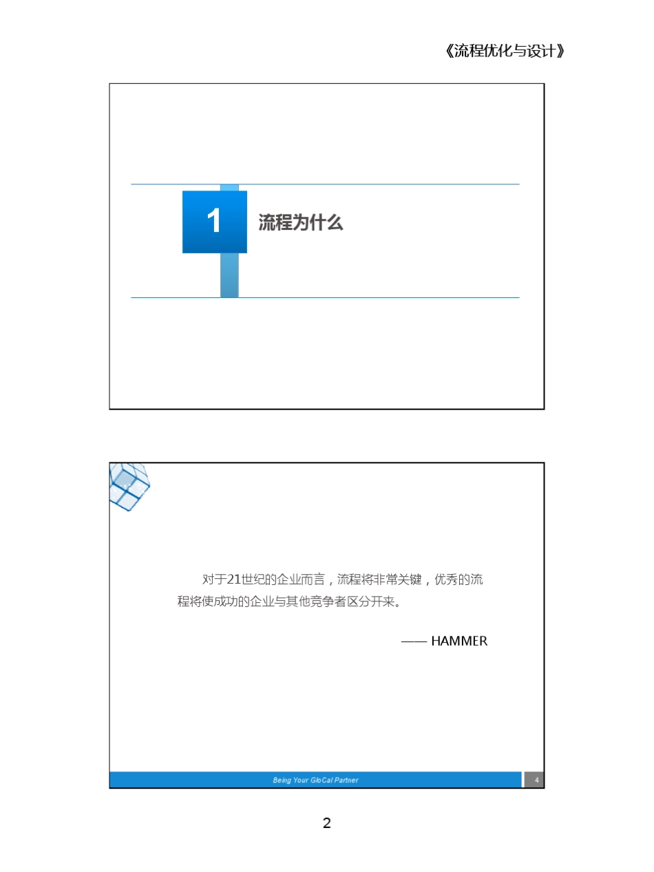 流程优化培训_第2页