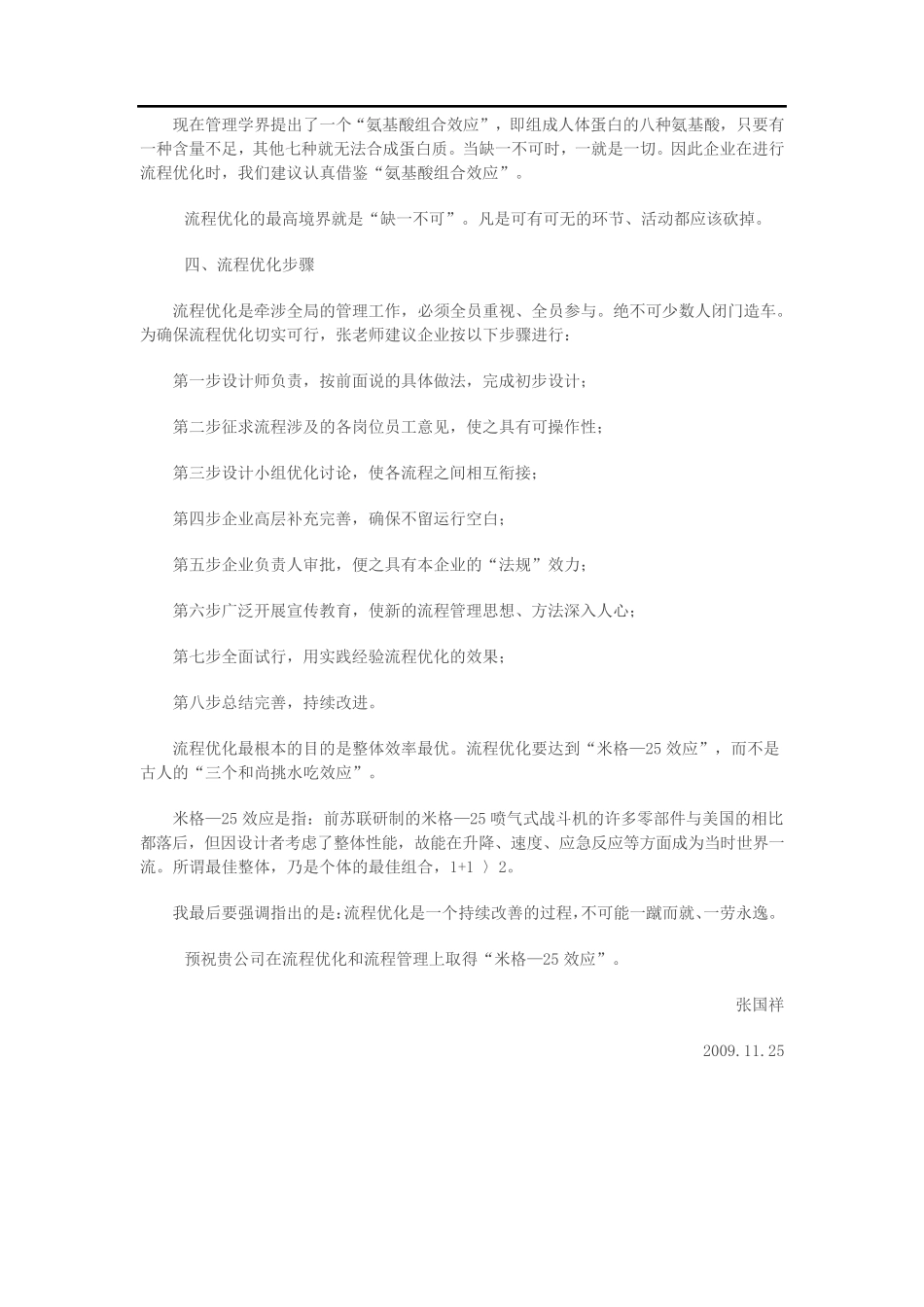 流程优化方法_第2页