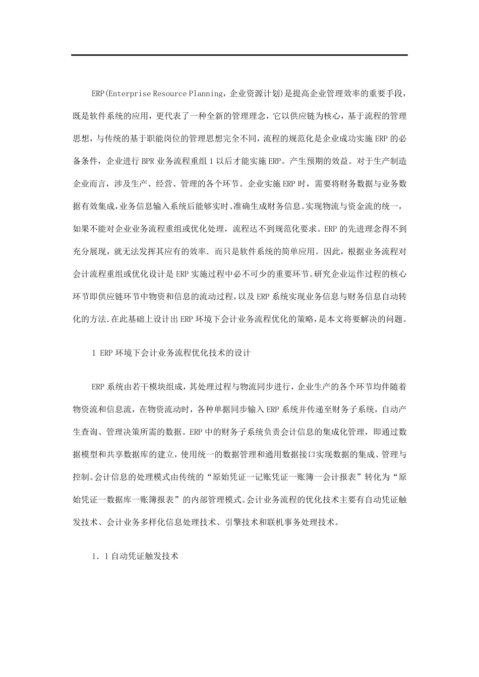 流程优化方法_第3页