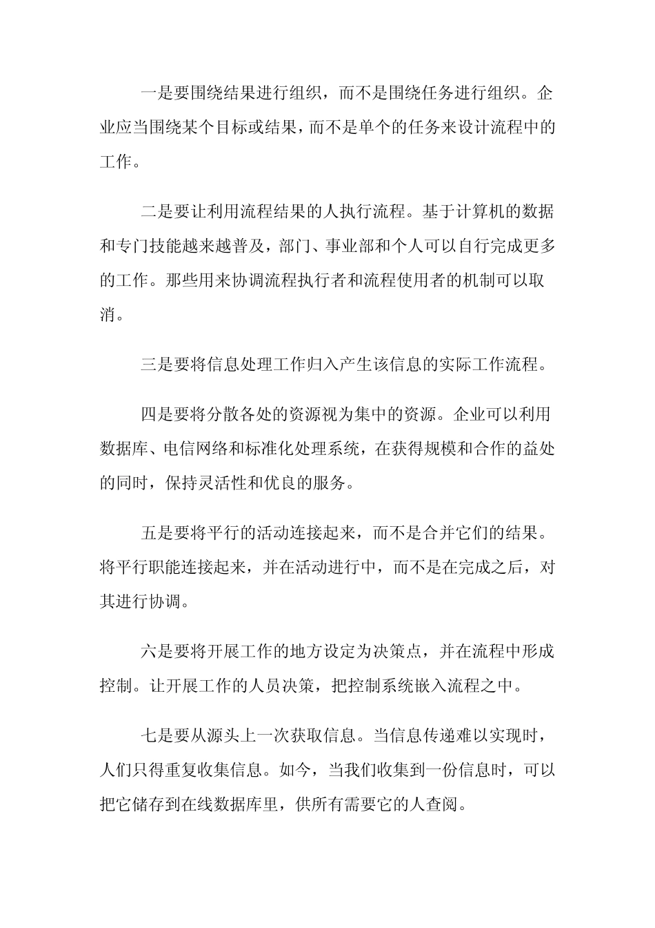 流程再造原则_第2页