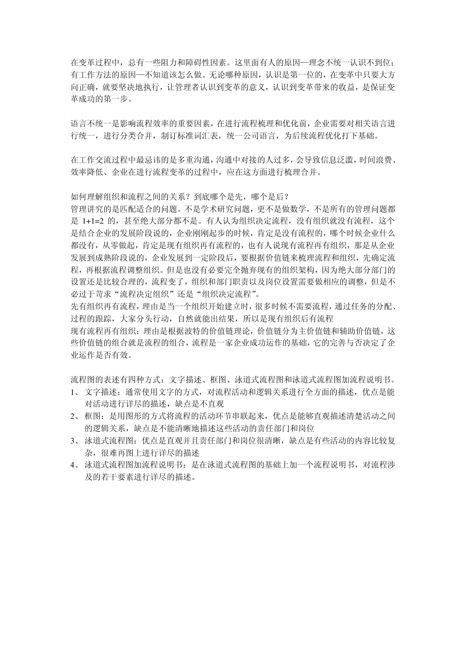 流程优化那点事,快速了解流程优化。流程管理的一个核心就是变化,而企业永远都处于变化的竞争环境中。。。_第2页