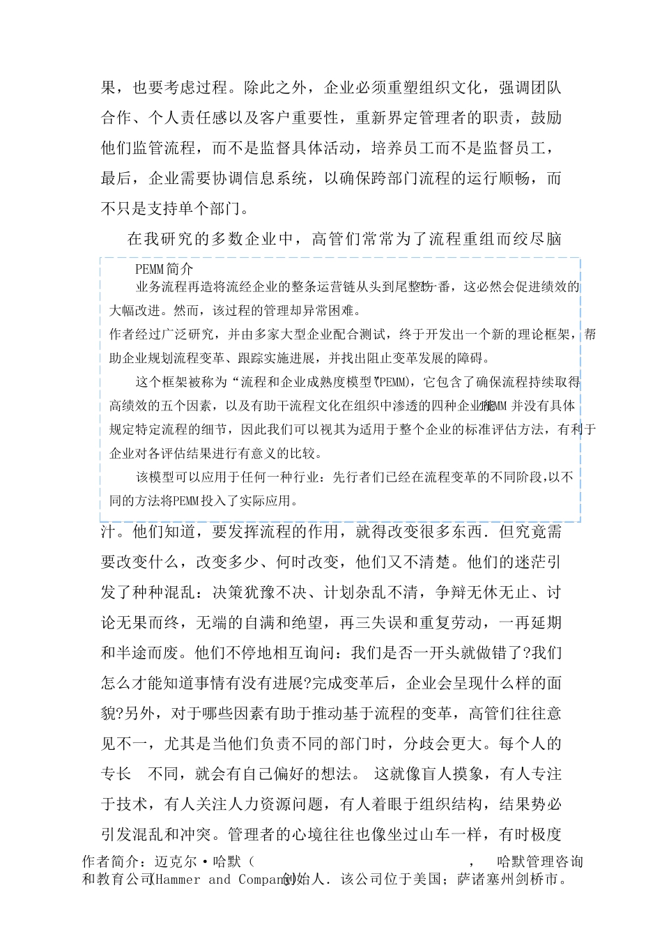 流程再造新工具PEMM框架_第2页