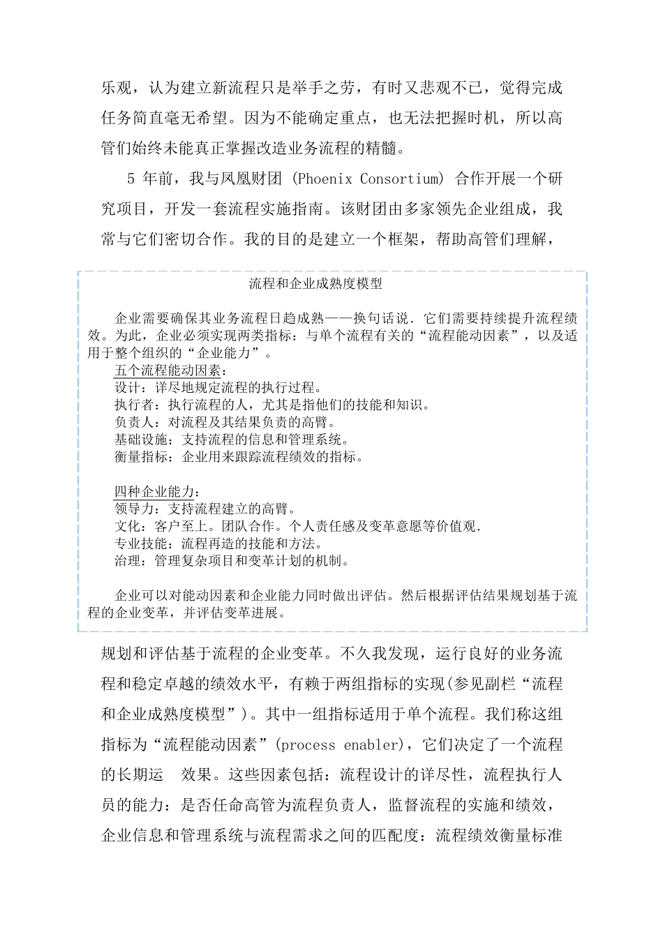 流程再造新工具PEMM框架_第3页