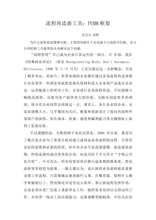流程再造新工具PEMM框架