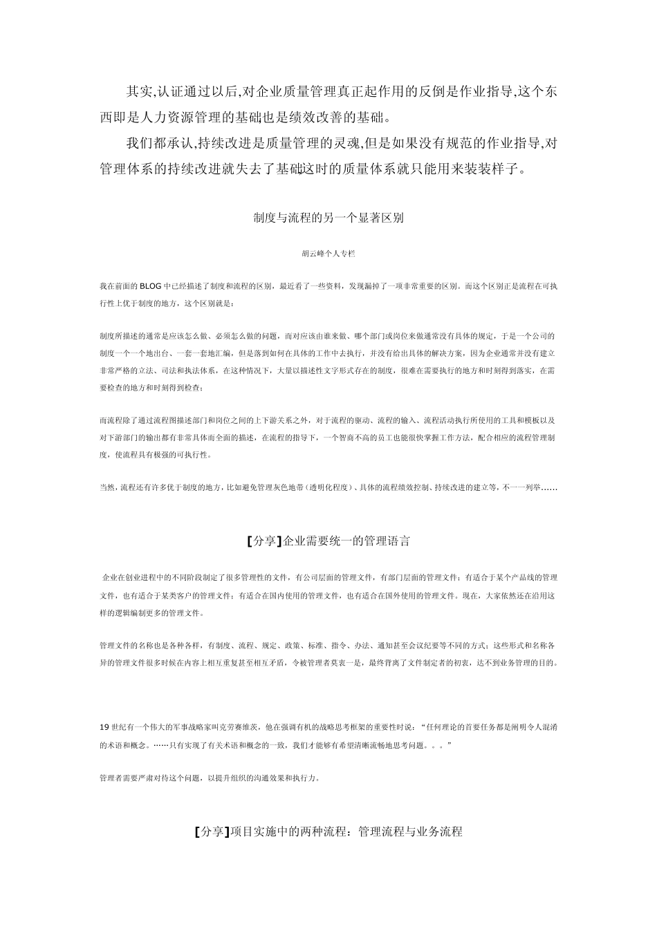 流程和制度的区别_第2页