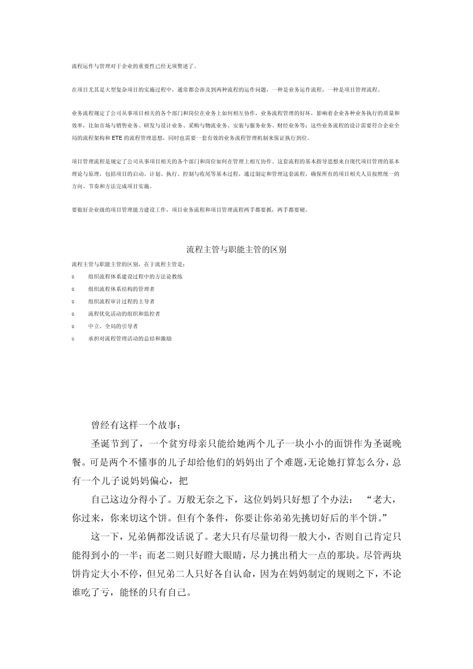 流程和制度的区别_第3页