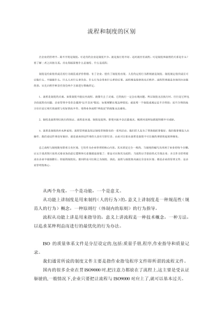 流程和制度的区别