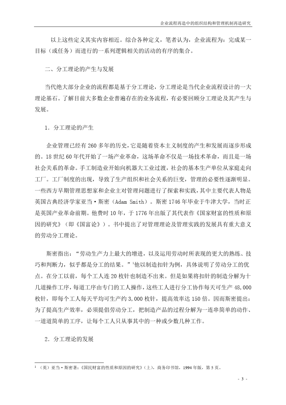 流程再造理论及实例_第3页