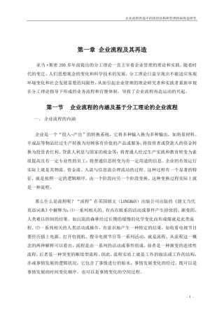 流程再造理论及实例