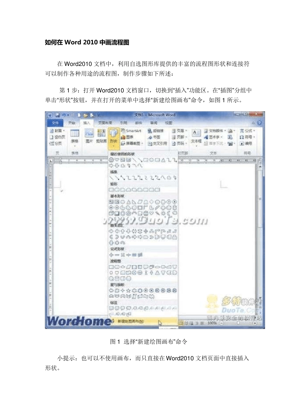 流程图制作说明_第1页