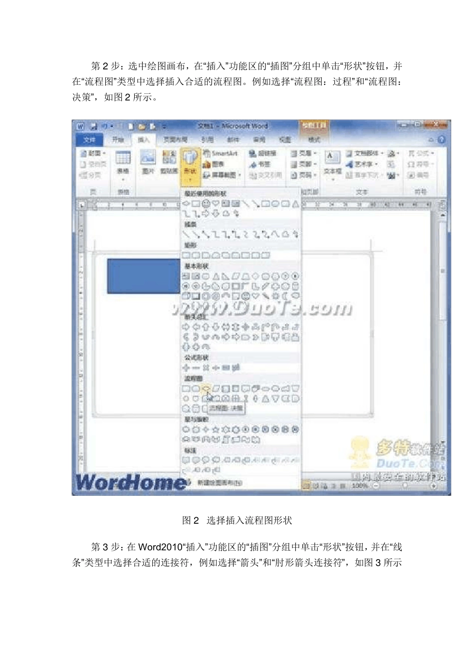 流程图制作说明_第2页