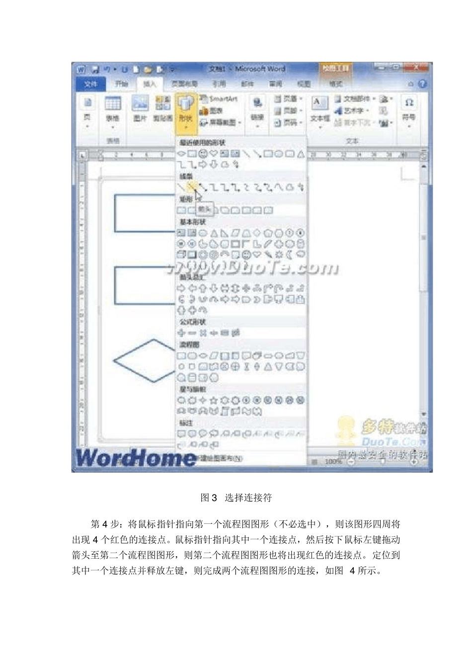 流程图制作说明_第3页