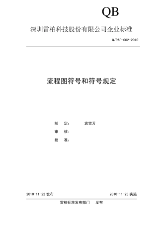 流程图符号和符号规定