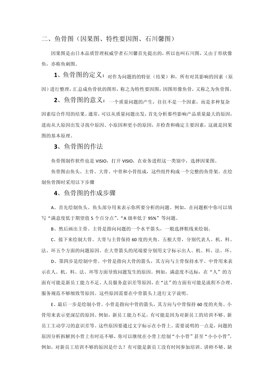 流程图鱼骨图用法_第2页