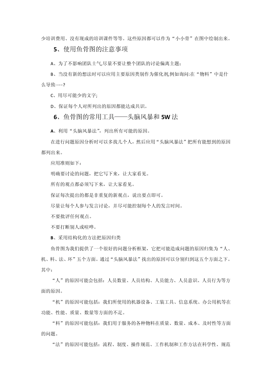 流程图鱼骨图用法_第3页