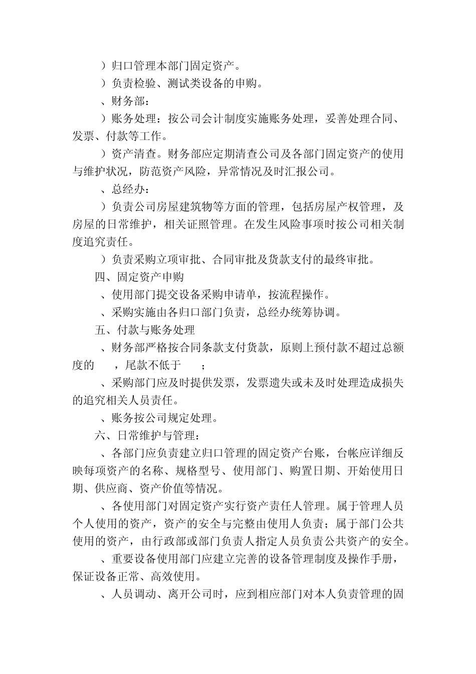 流程文件模板_第2页